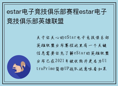 estar电子竞技俱乐部赛程estar电子竞技俱乐部英雄联盟