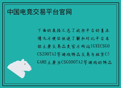 中国电竞交易平台官网