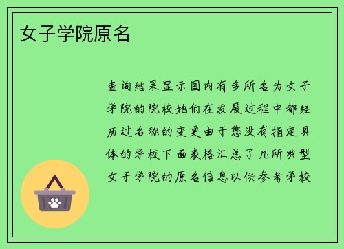 女子学院原名