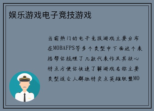 娱乐游戏电子竞技游戏